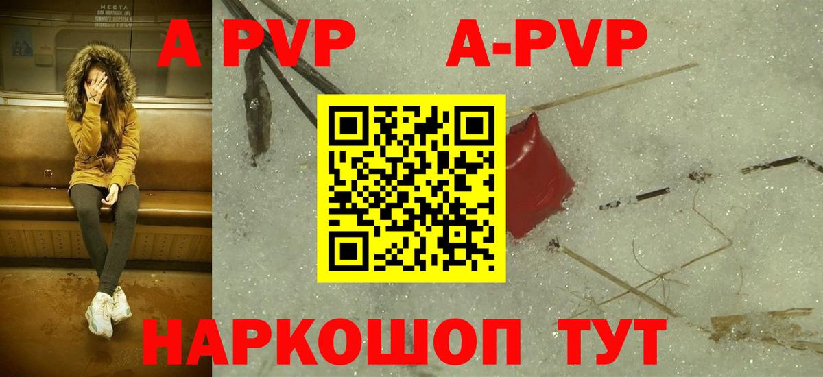 A-PVP крисы CK Муром