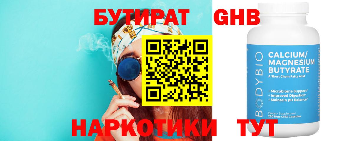 БУТИРАТ  Вход с VPN  Муром  Бутират буратино 