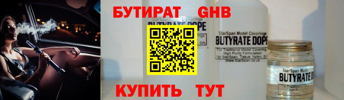 Бутират 99% Муром