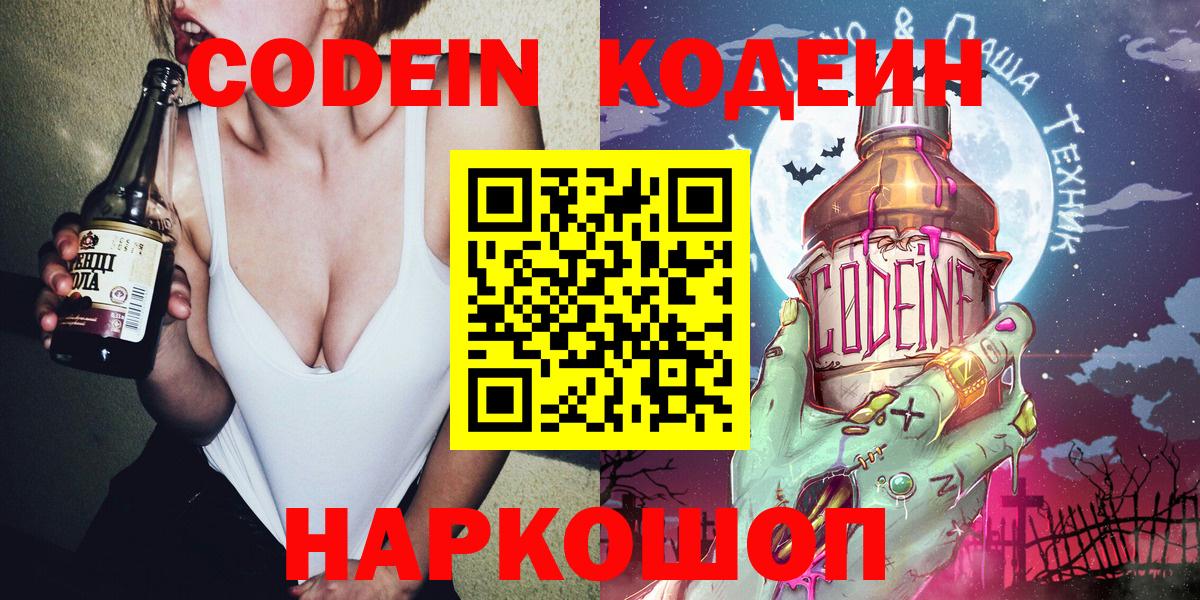 Муром  Кодеиновый сироп Lean Purple Drank  Вход с VPN 