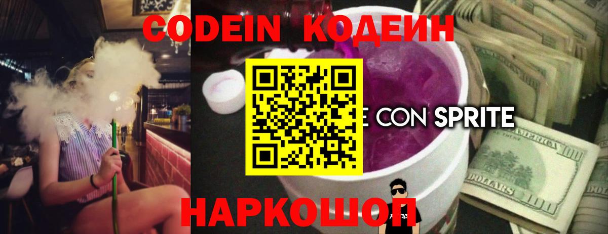 Кодеиновый сироп Lean Purple Drank  Муром 