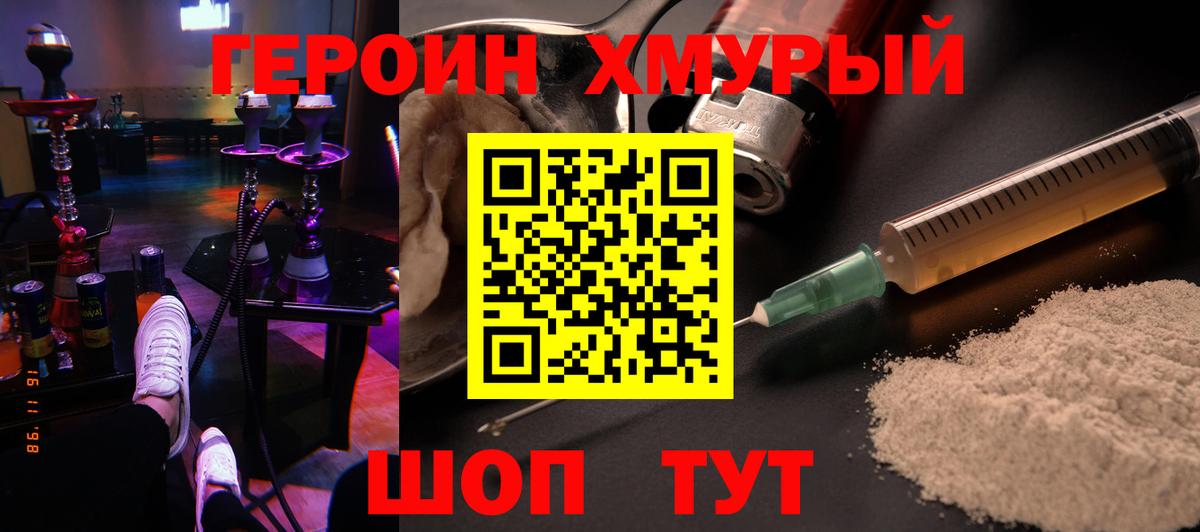 Муром  Героин  Вход с VPN  ГЕРОИН хмурый 
