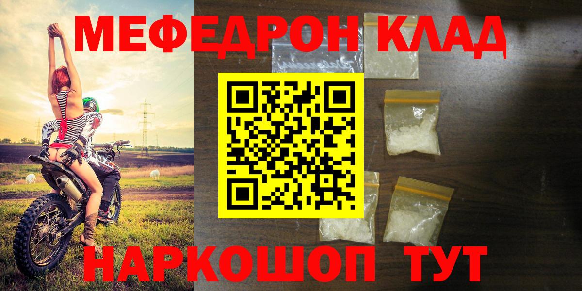 Меф мяу мяу мука Муром