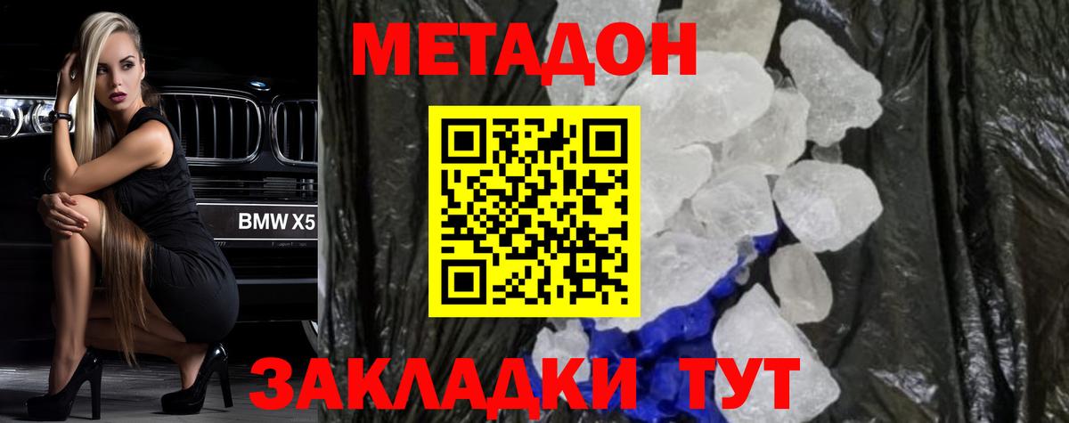 МЕТАДОН кристалл  Вход с VPN  Муром 