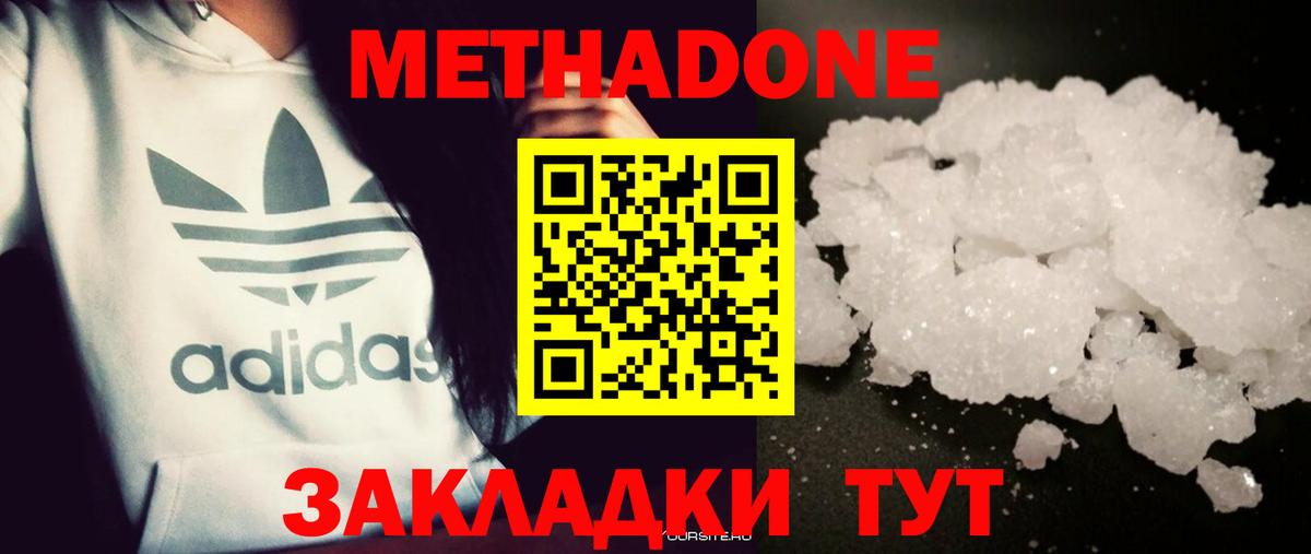 МЕТАДОН methadone Муром