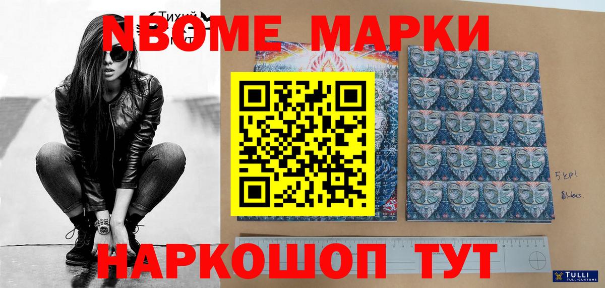 Муром  Марки N-bome  Вход с VPN  Марки NBOMe 1,8мг 