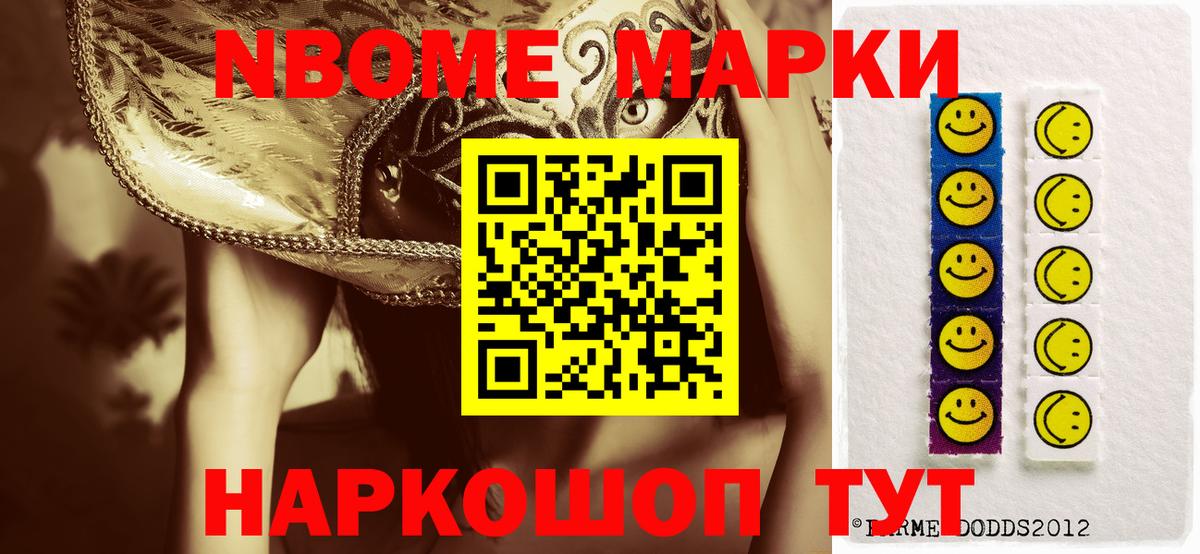 Наркотические марки 1500мкг Муром